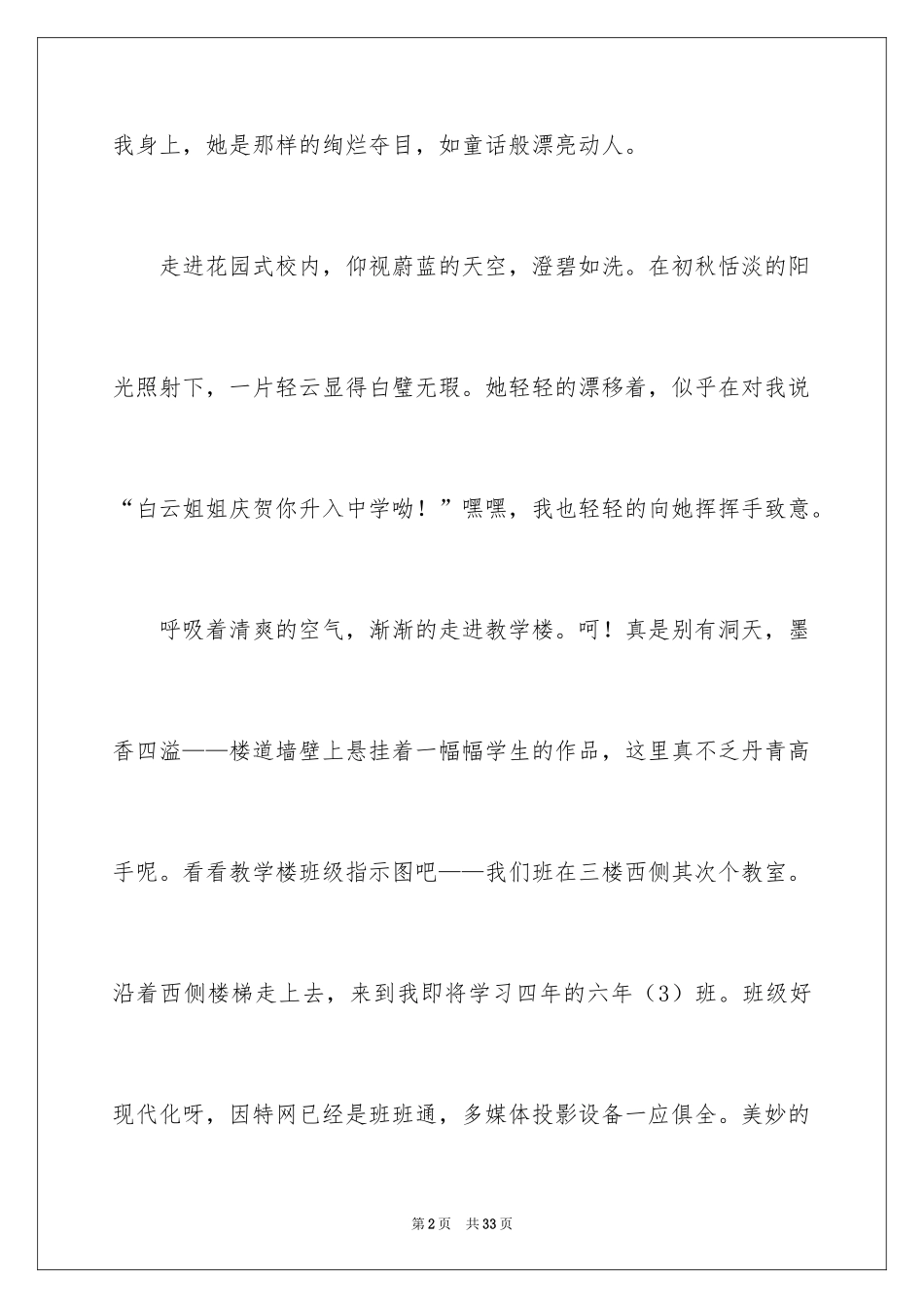 2024多彩的初一生活作文_3_第2页