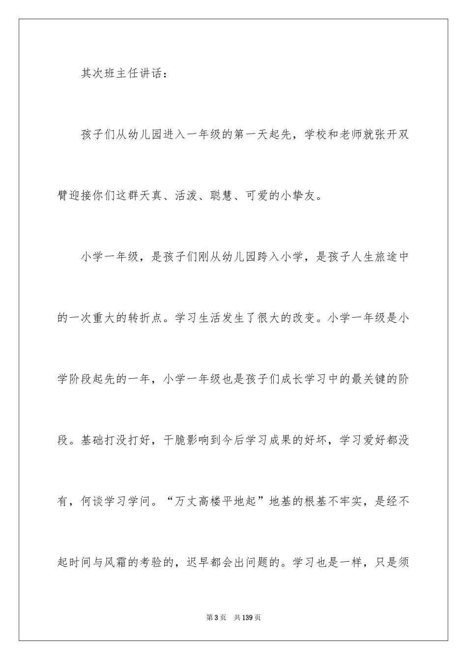 2024一年级第一次家长会发言稿_2_第3页