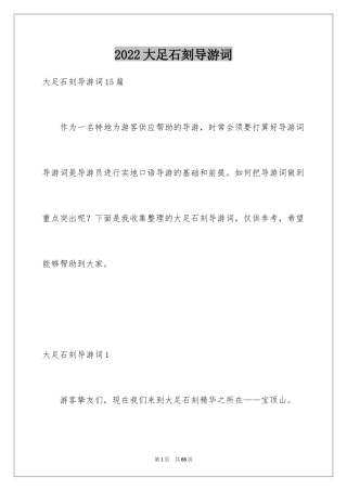 2024大足石刻导游词_42