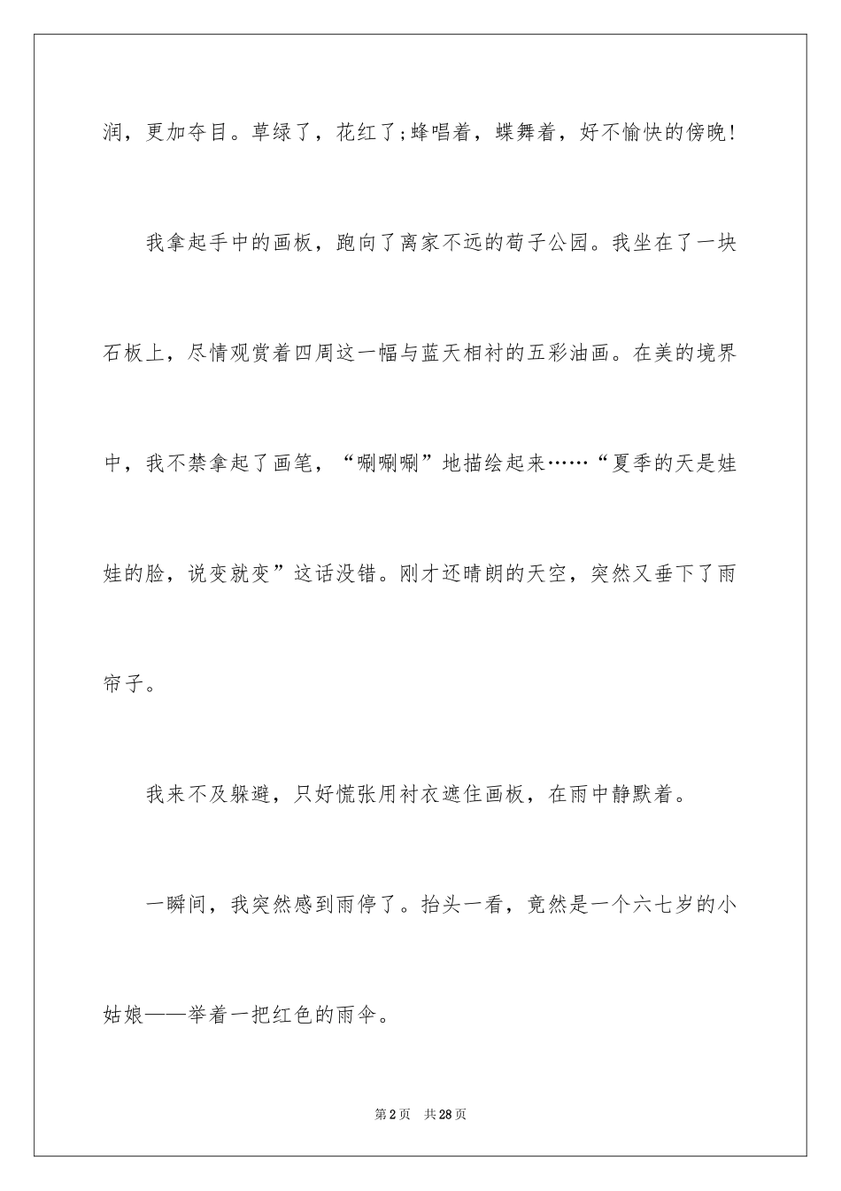 2024以爱为话题作文_29_第2页