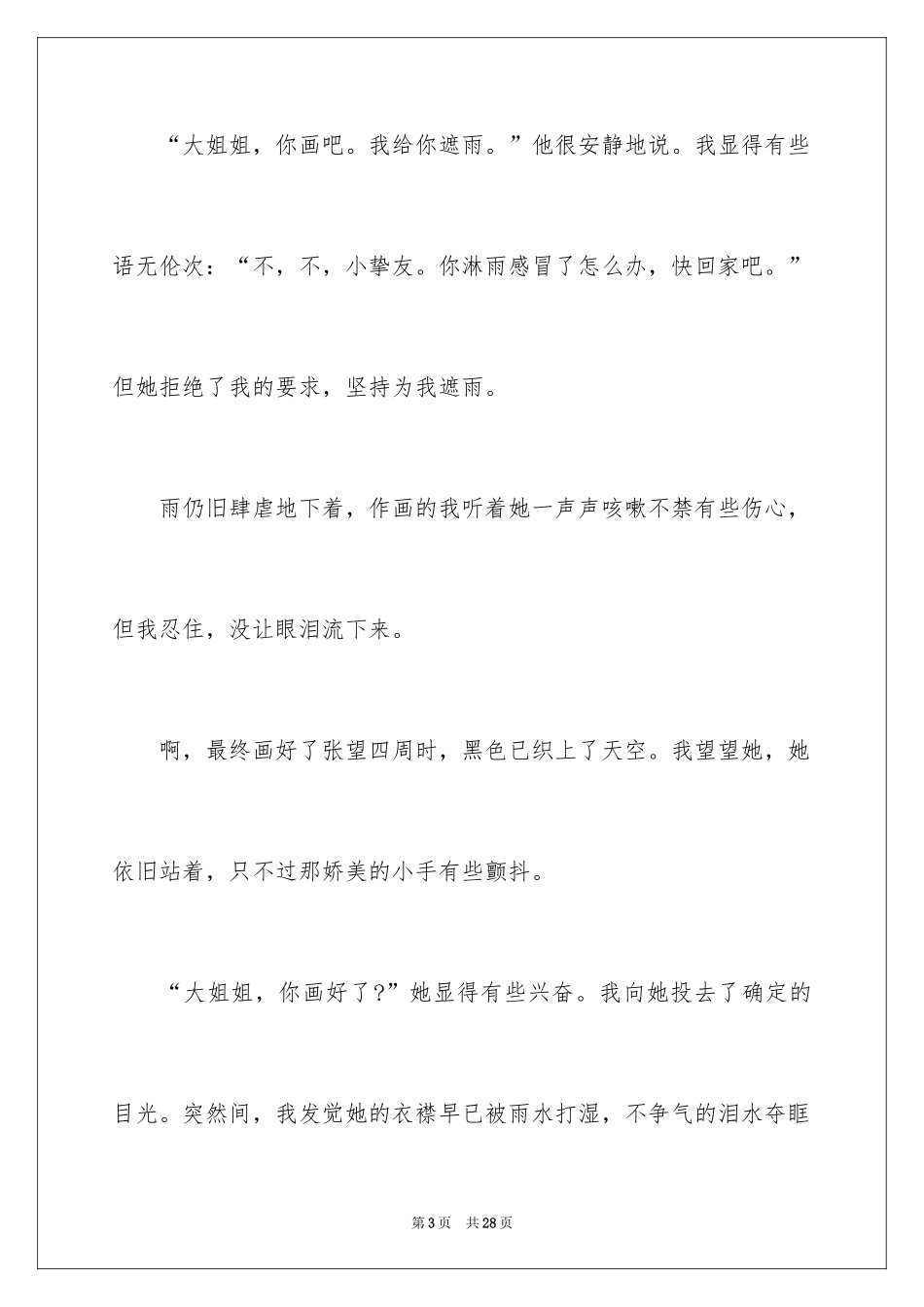 2024以爱为话题作文_29_第3页