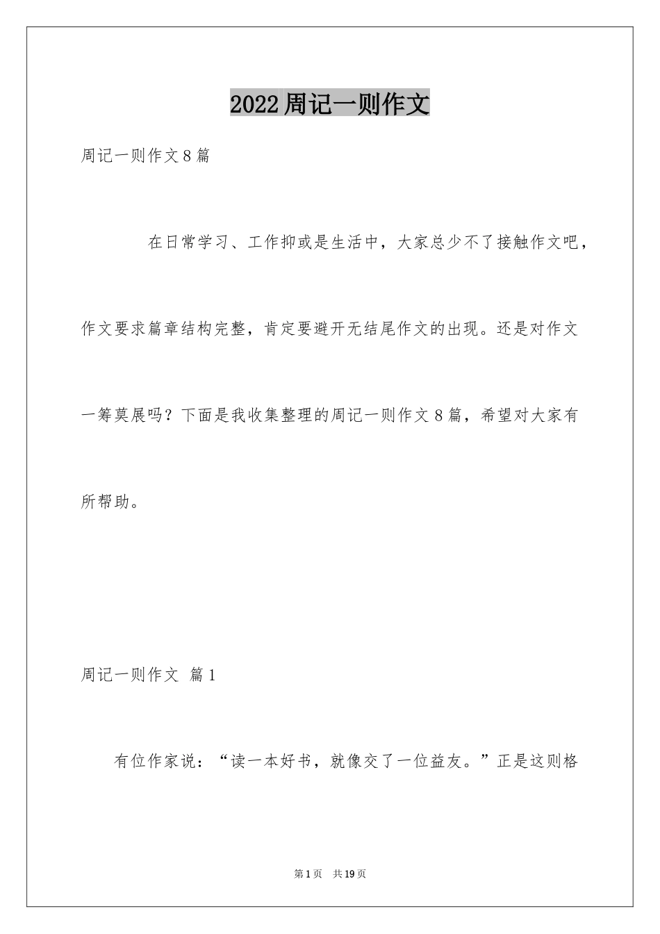 2024周记一则作文_55_第1页