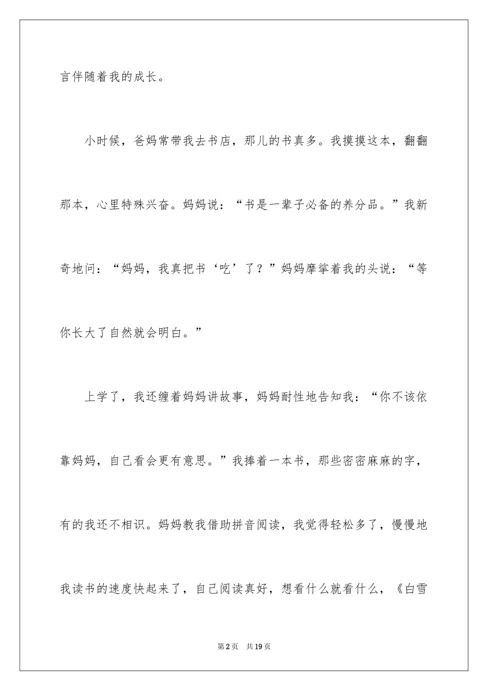 2024周记一则作文_55_第2页