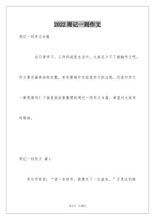 2024周记一则作文_55