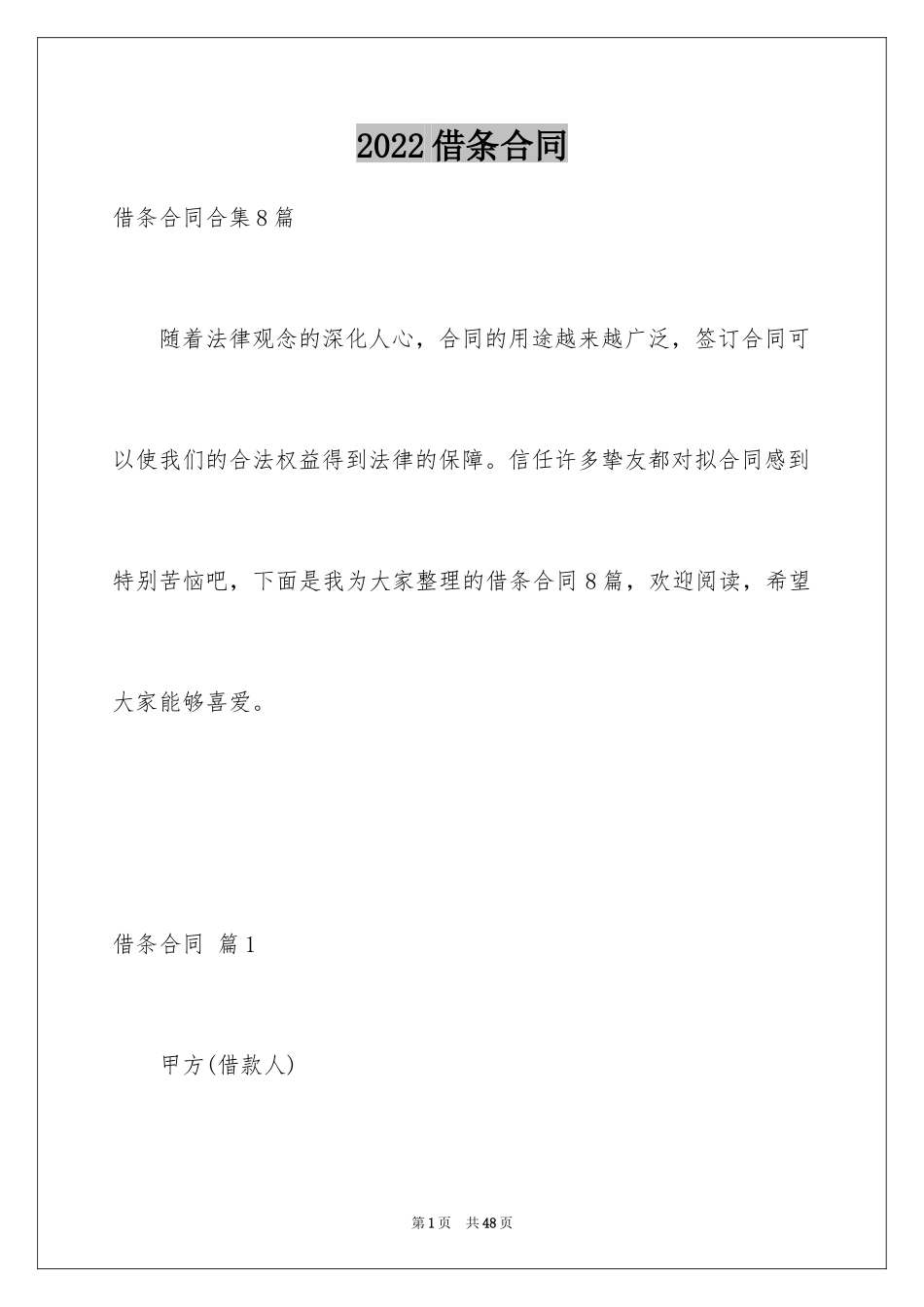 2024借条合同_16_第1页