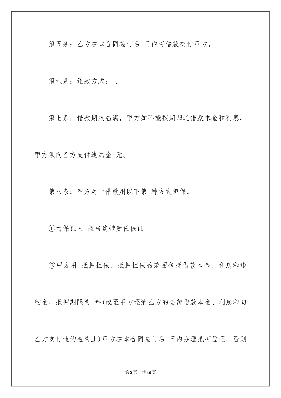 2024借条合同_16_第3页