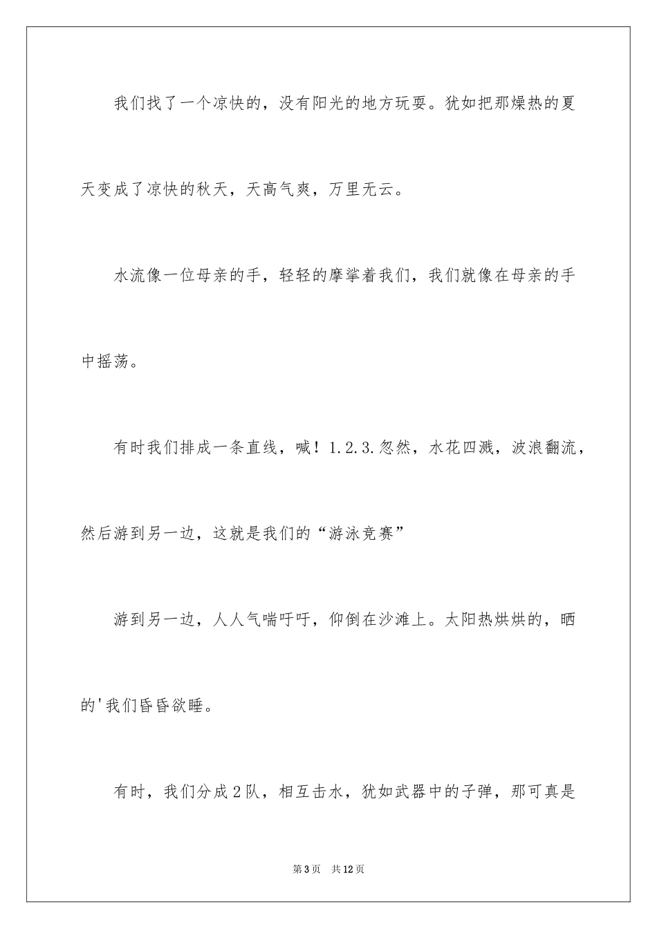 2024回忆童年趣事作文_12_第3页