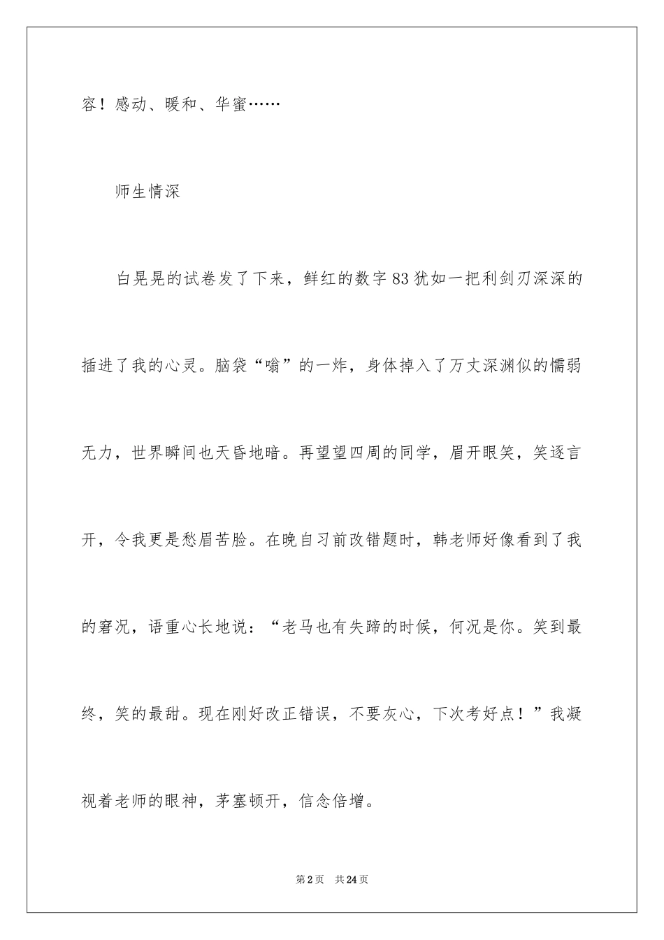 2024今天作文500字_第2页