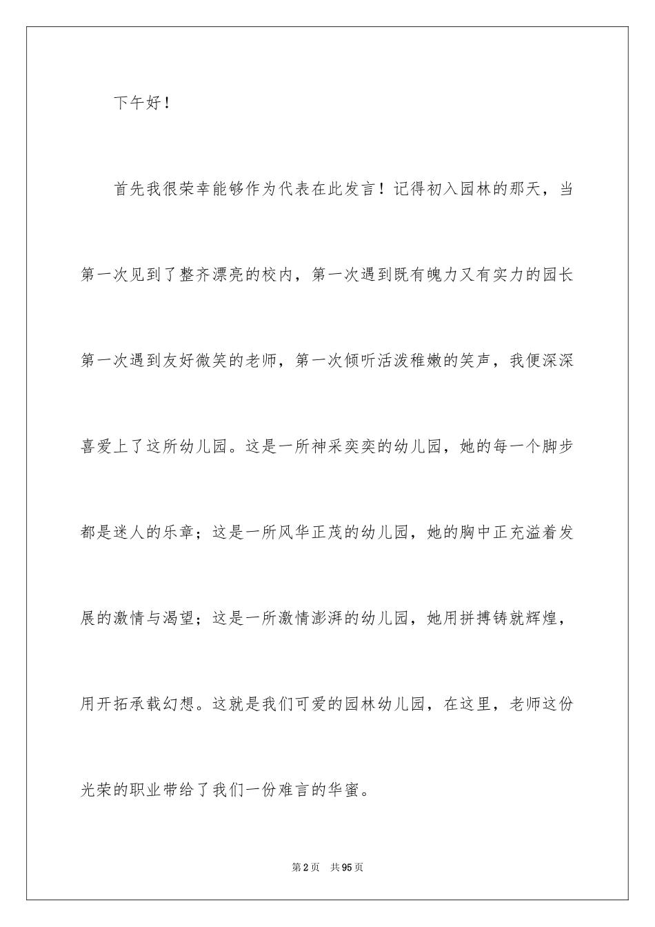 2024优秀幼儿教师演讲稿_45_第2页
