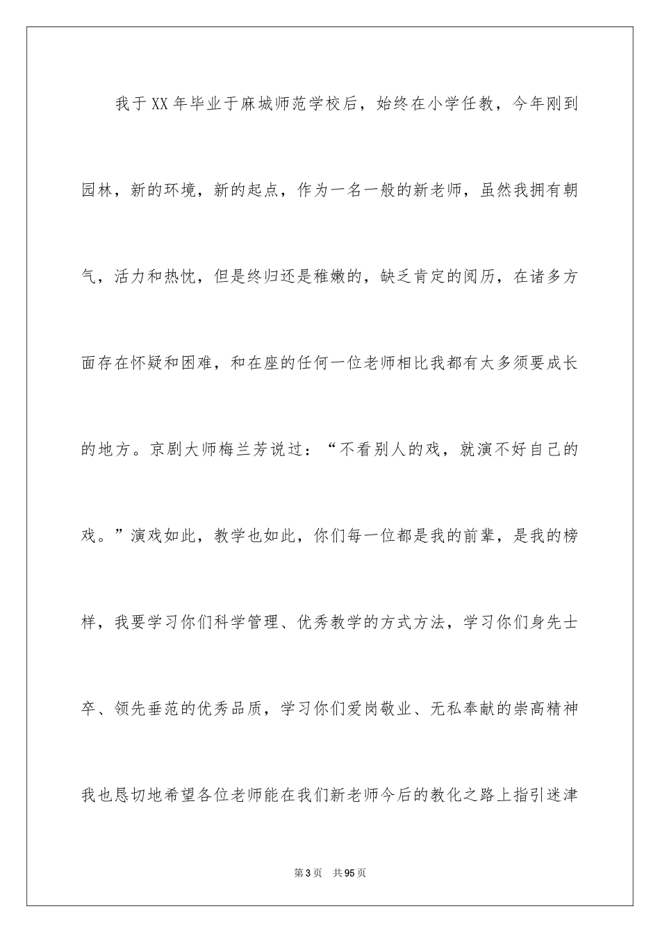 2024优秀幼儿教师演讲稿_45_第3页