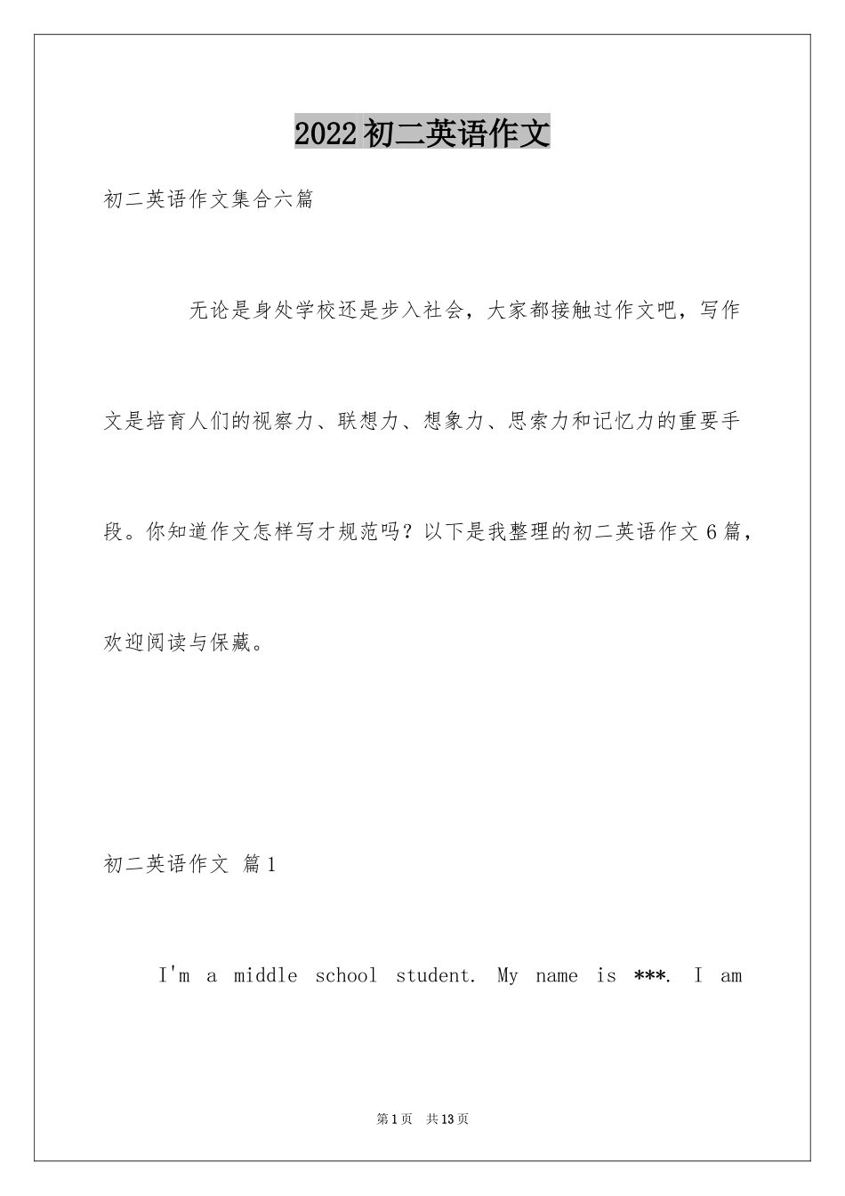 2024初二英语作文_128_第1页