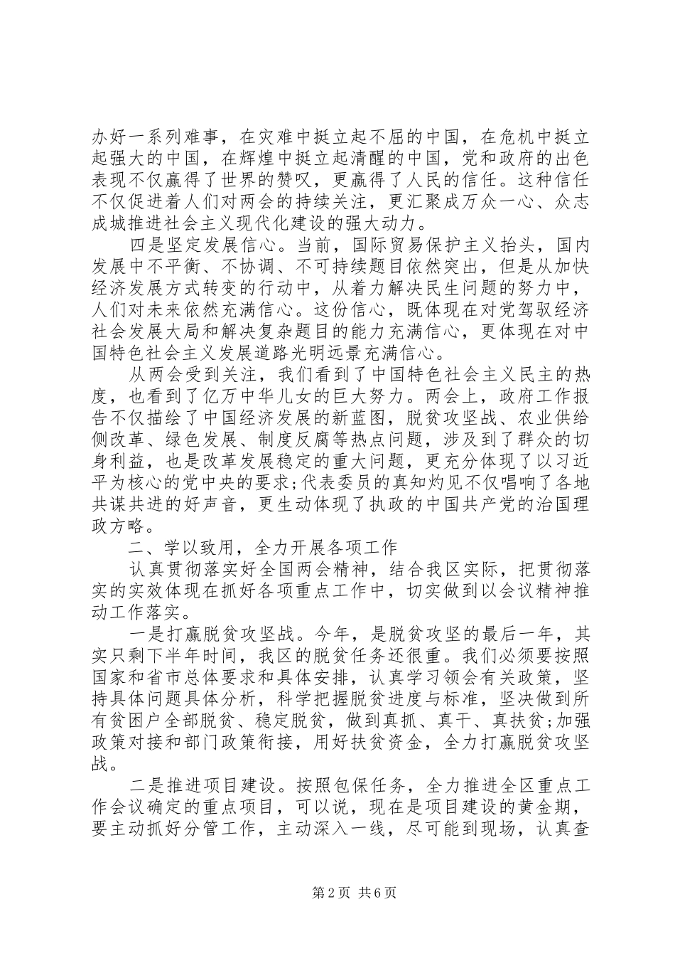 学习20XX年全国“两会”报告精神心得交流发言稿_第2页