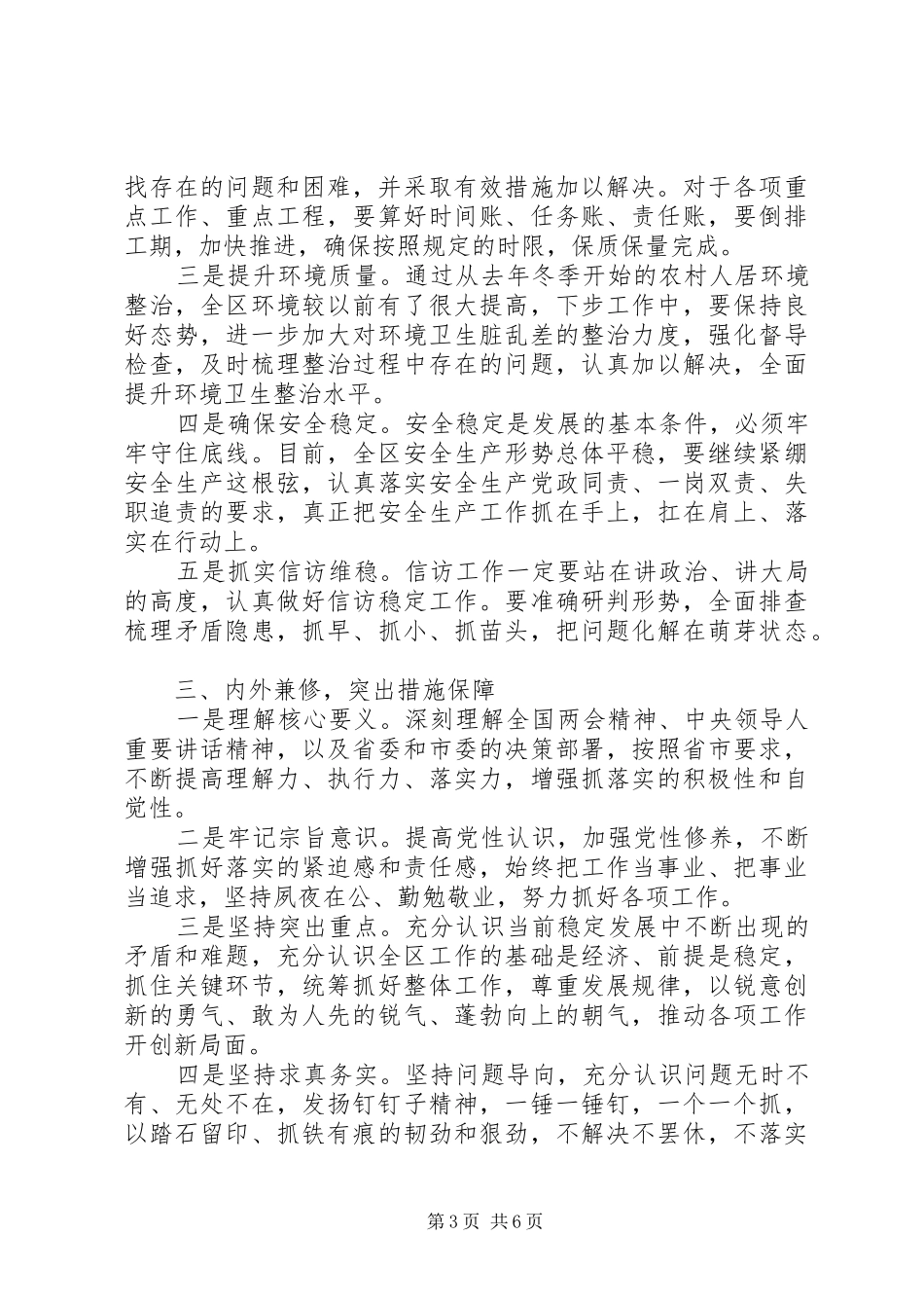 学习20XX年全国“两会”报告精神心得交流发言稿_第3页