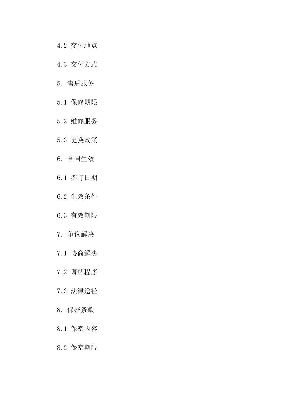 2024年买卖回收合同：规定商品描述、数量、价格及回收方式_第3页