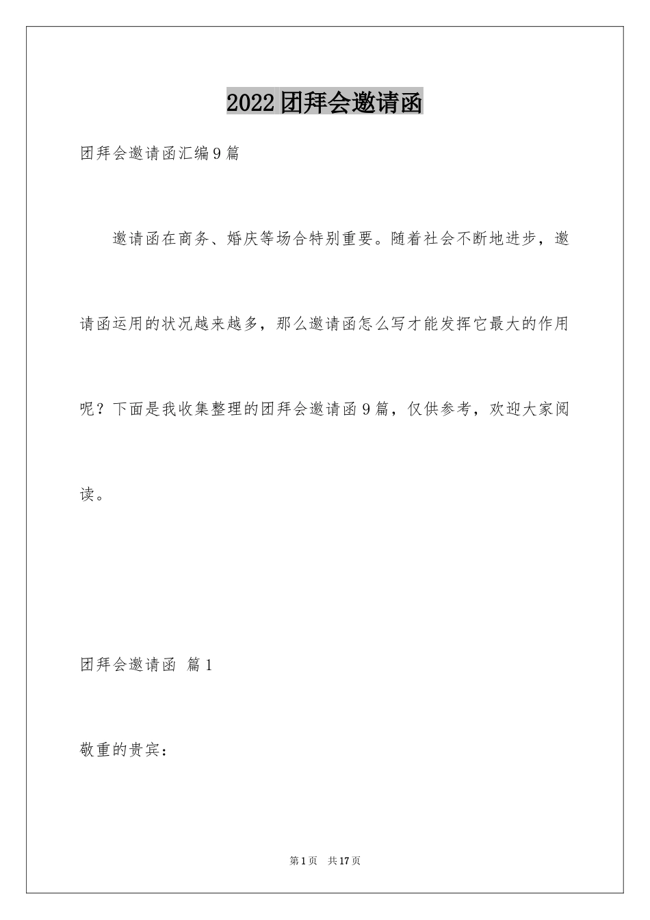 2024团拜会邀请函_3_第1页