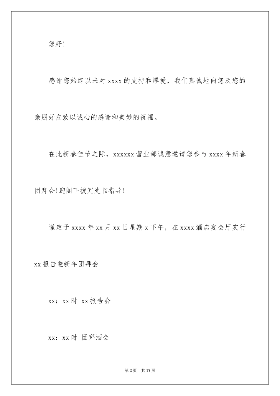 2024团拜会邀请函_3_第2页