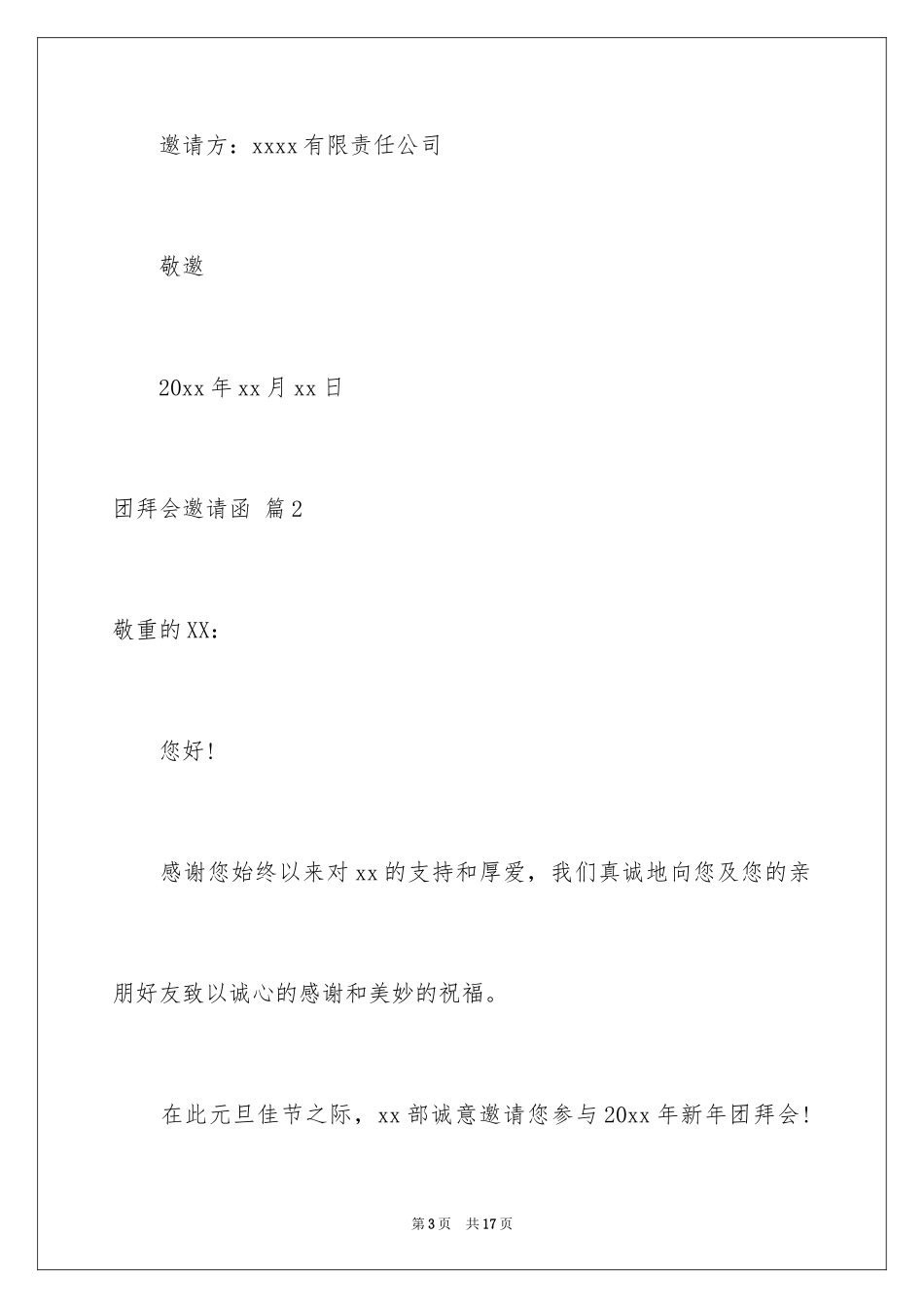 2024团拜会邀请函_3_第3页