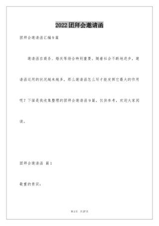 2024团拜会邀请函_3