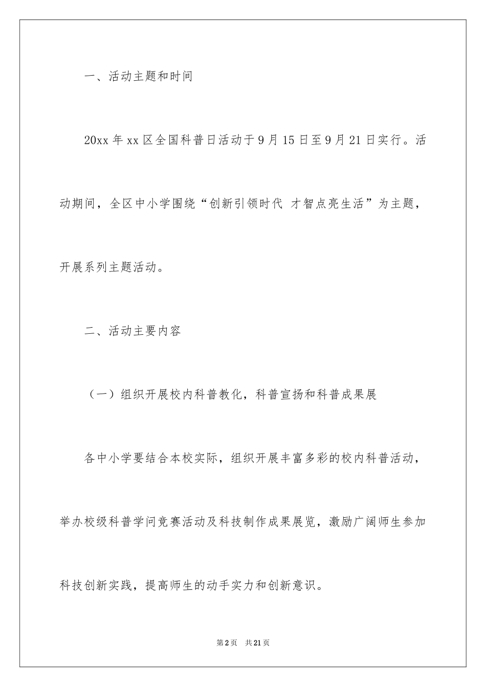 2024全国科普日活动方案_1_第2页