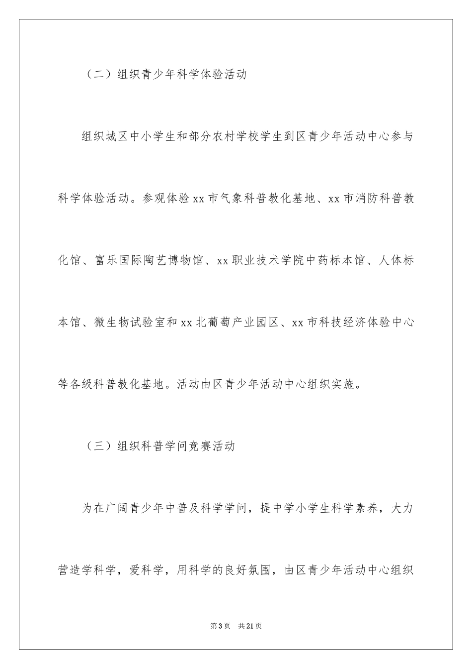 2024全国科普日活动方案_1_第3页