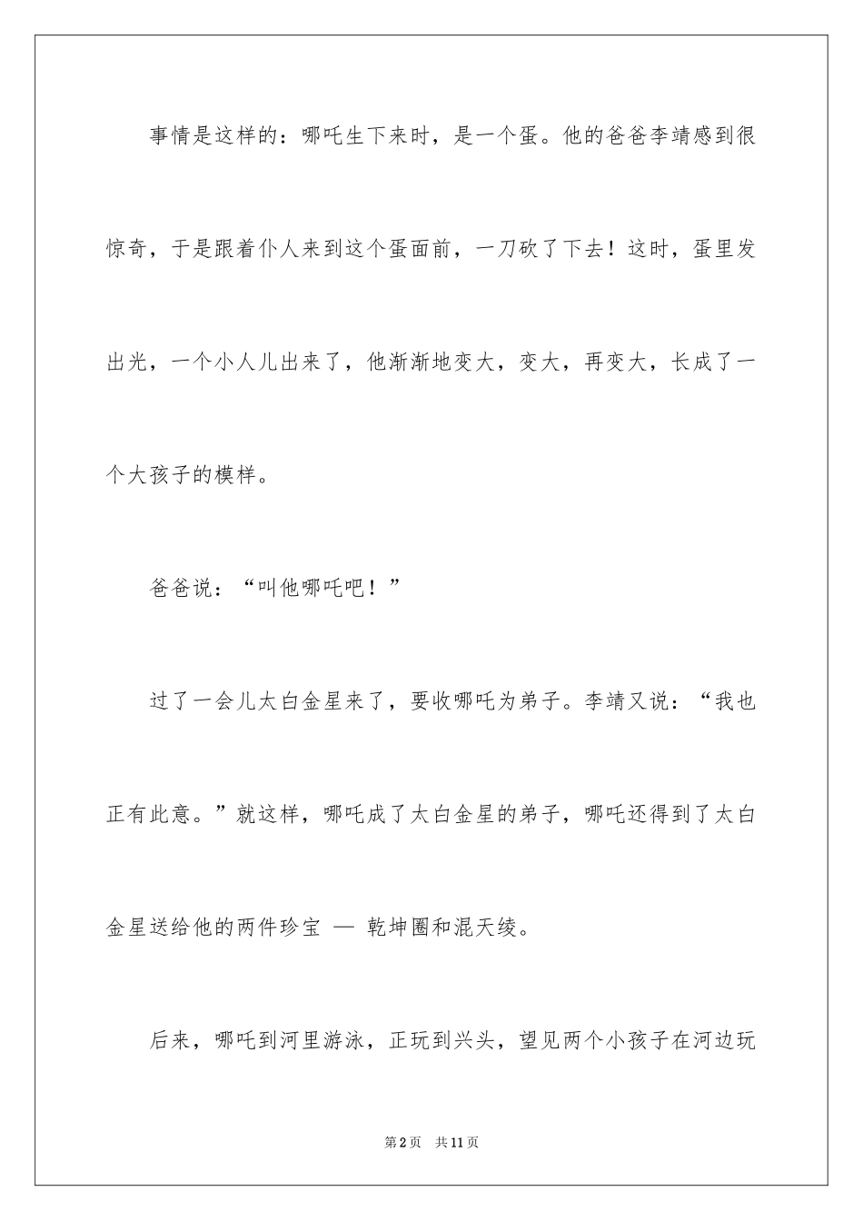 2024哪吒闹海读后感_第2页