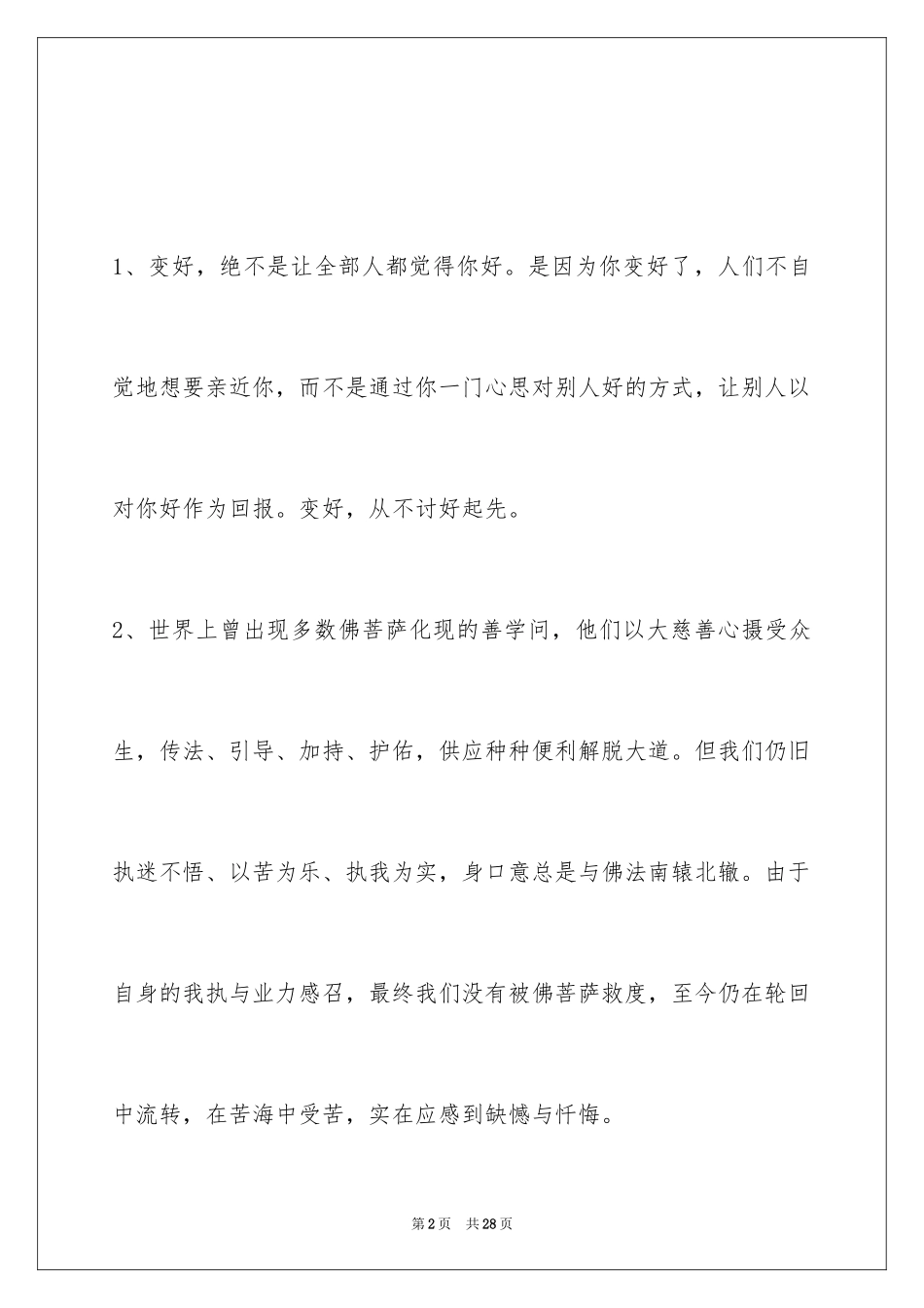 2024人生感悟语句_56_第2页