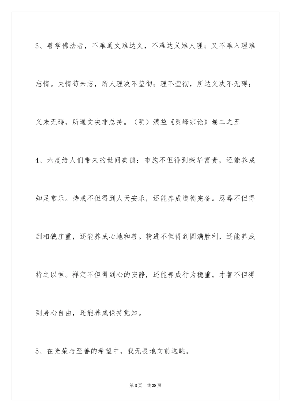 2024人生感悟语句_56_第3页