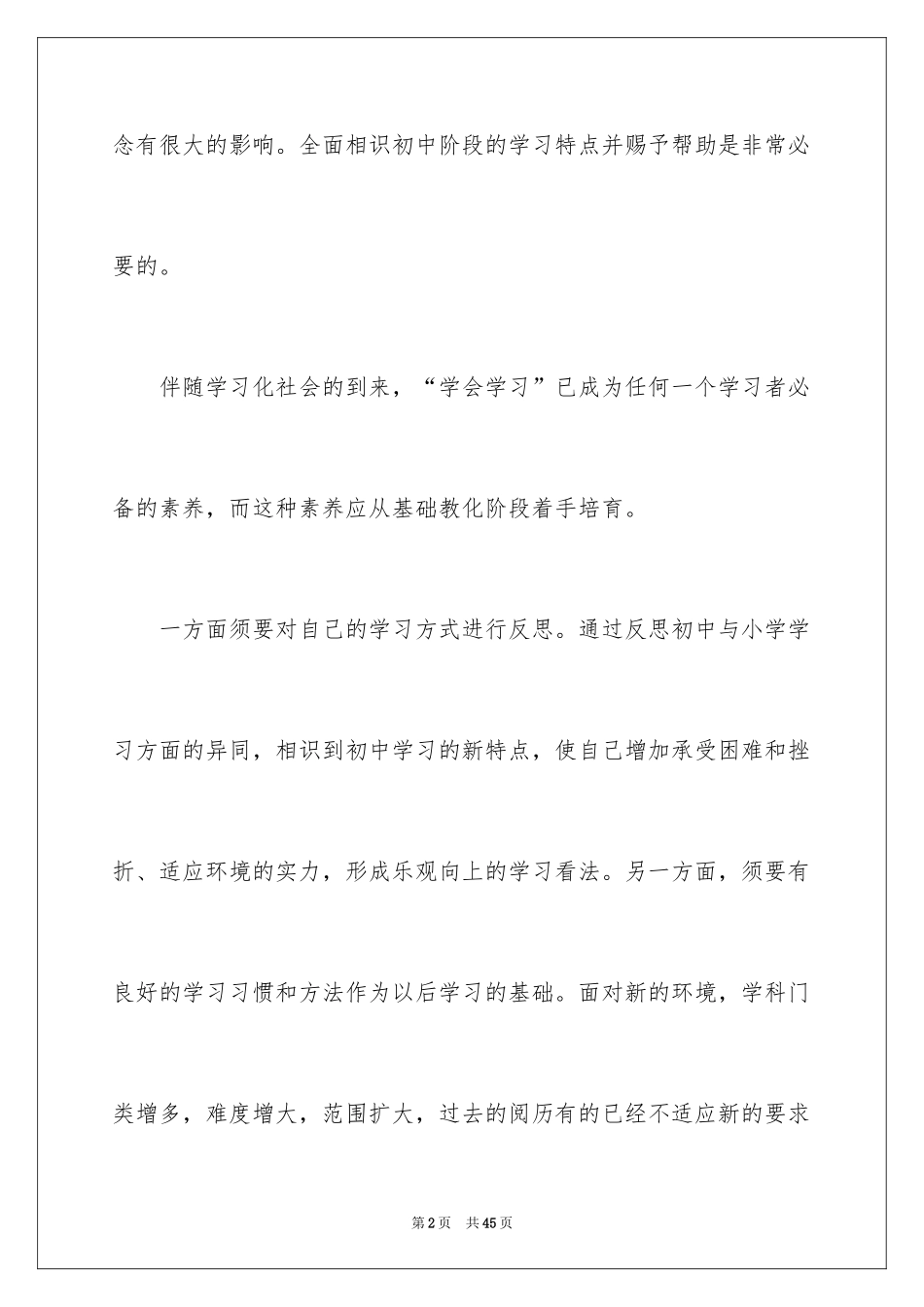 2024初中生自查报告_1_第2页