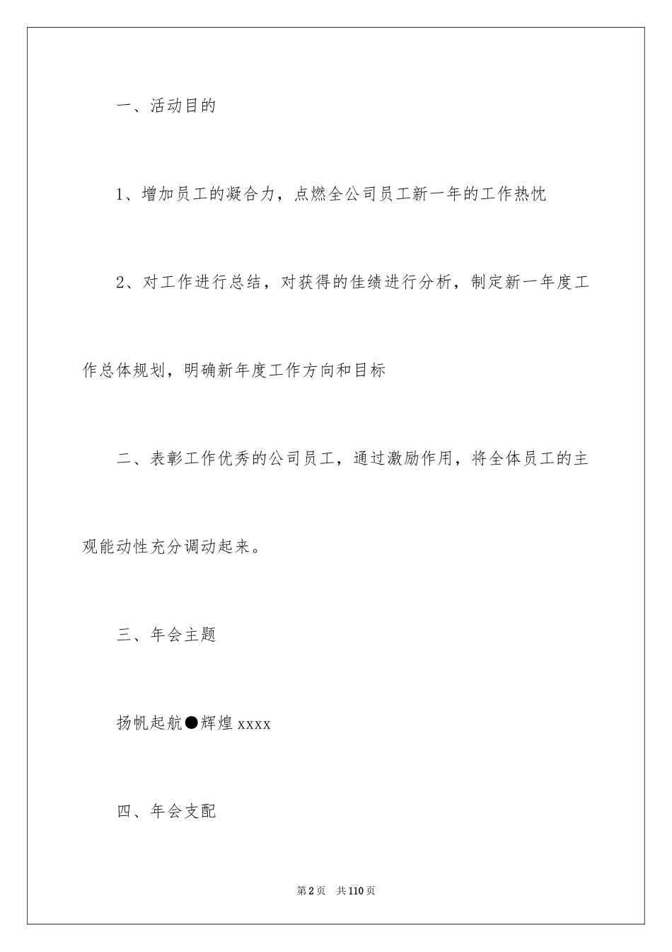 2024公司年会活动策划_6_第2页