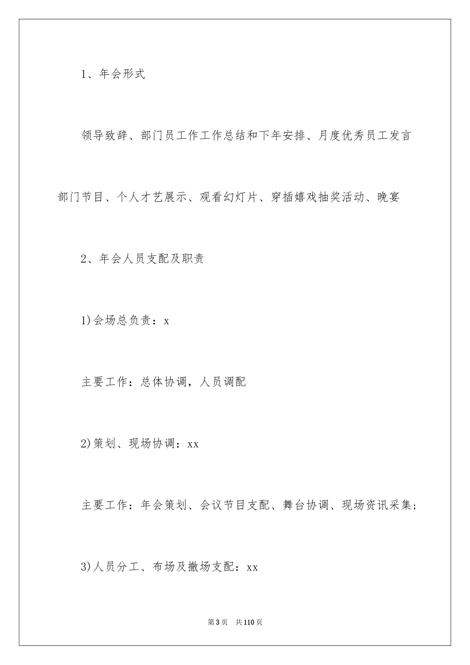2024公司年会活动策划_6_第3页