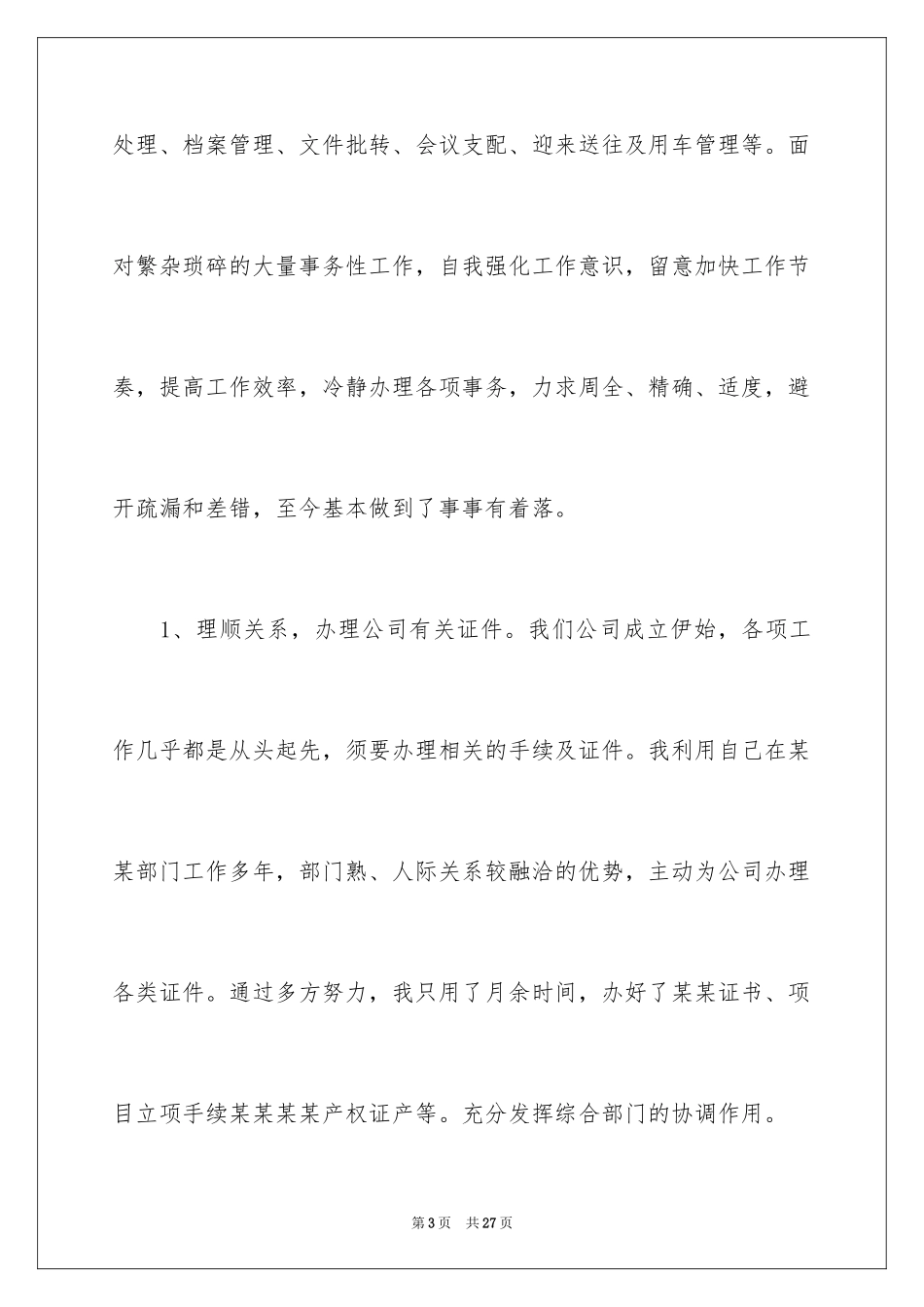 2024办公室文员个人工作计划_172_第3页