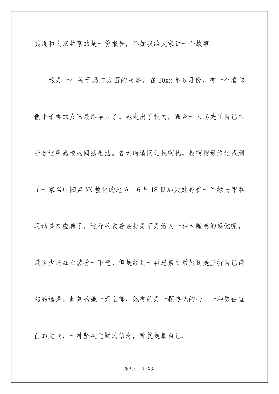 2024个人成长的演讲稿_1_第2页