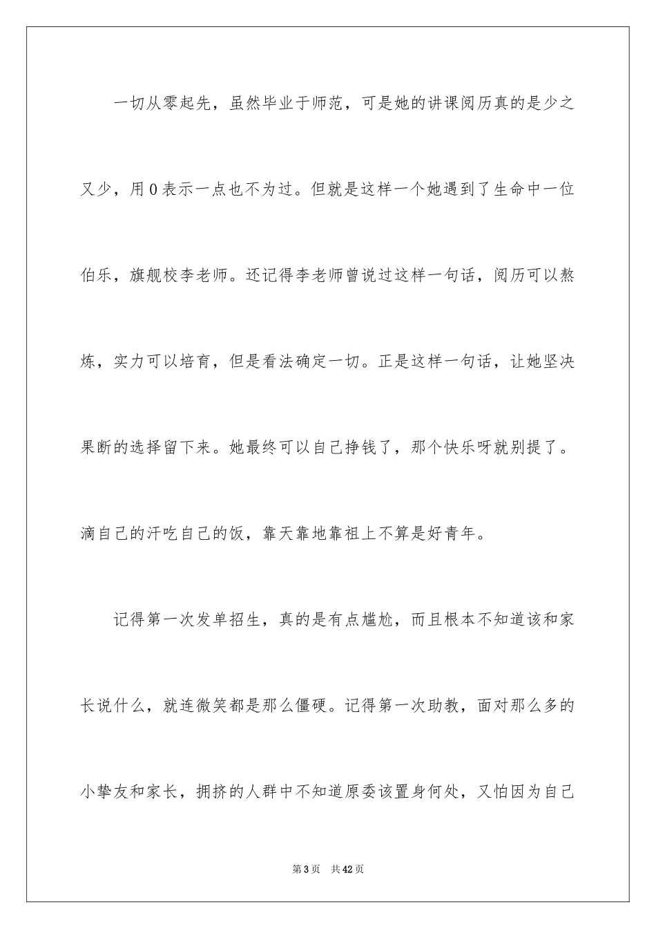 2024个人成长的演讲稿_1_第3页