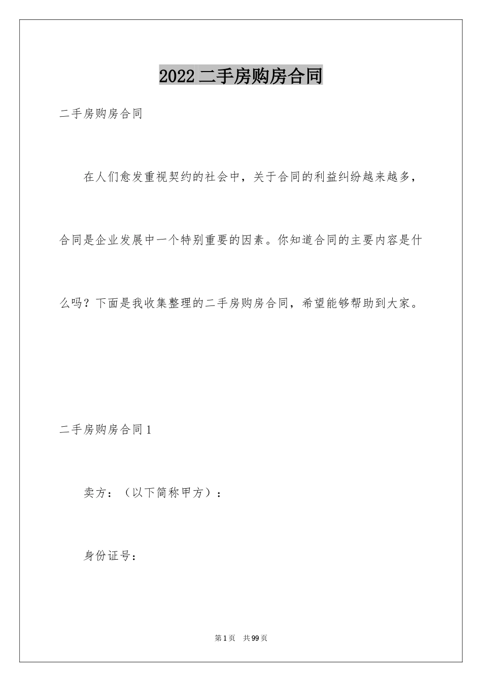 2024二手房购房合同_347_第1页