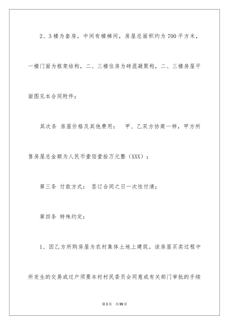 2024二手房购房合同_347_第3页