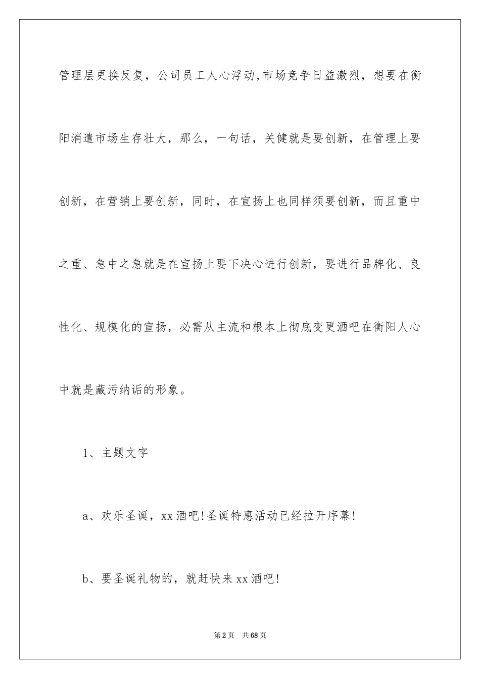 2024圣诞节活动策划_531_第2页