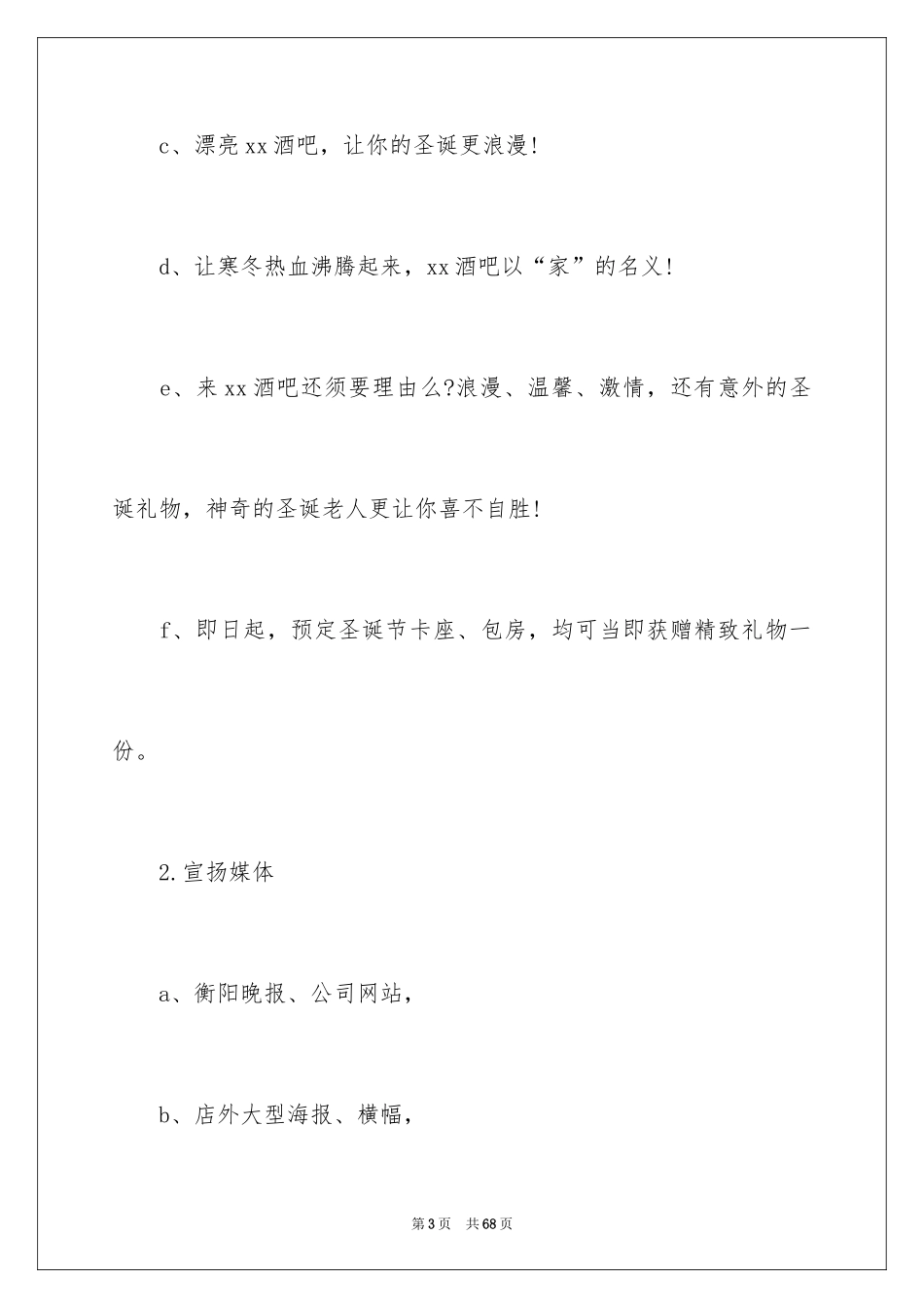 2024圣诞节活动策划_531_第3页