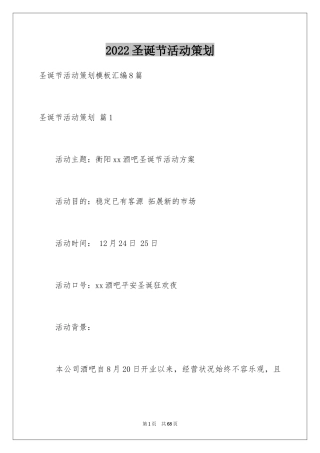 2024圣诞节活动策划_531