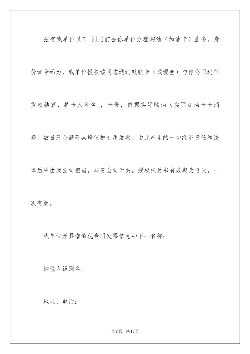 2024公司委托书_69_第2页