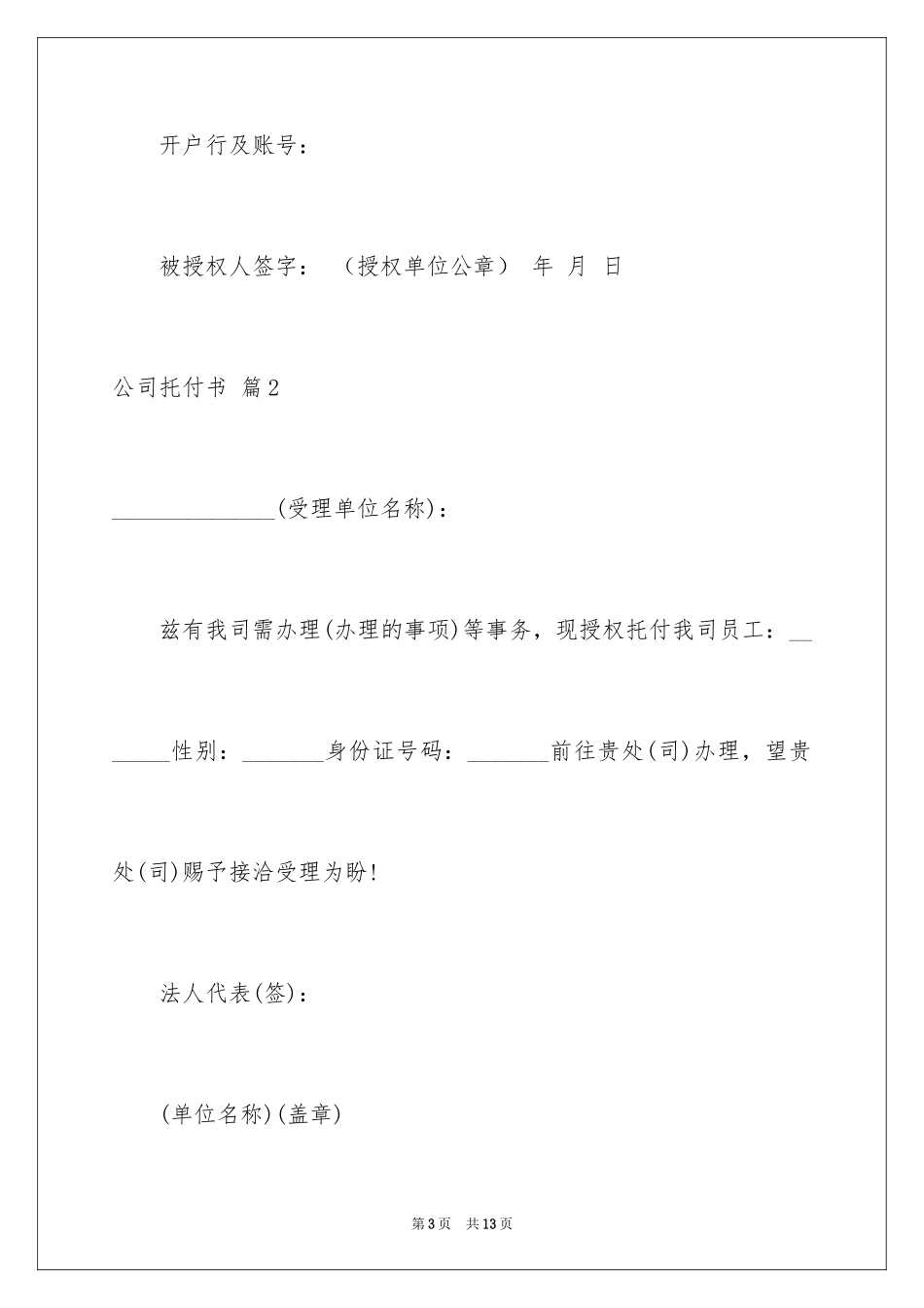 2024公司委托书_69_第3页