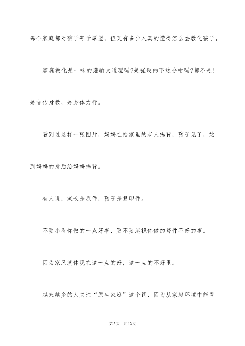 2024好家风演讲稿_第2页