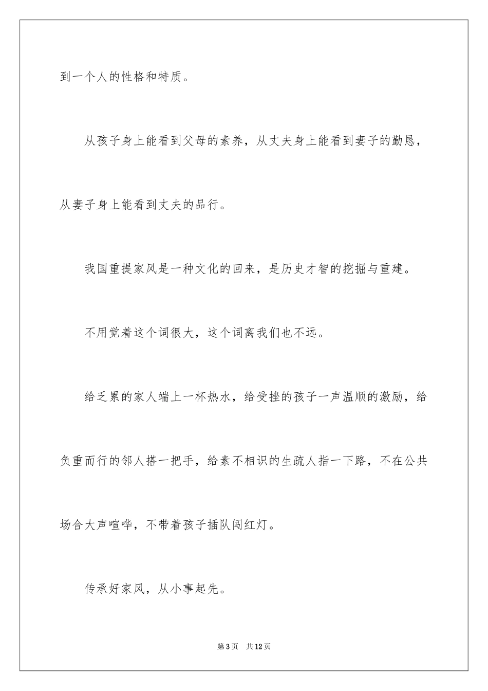 2024好家风演讲稿_第3页