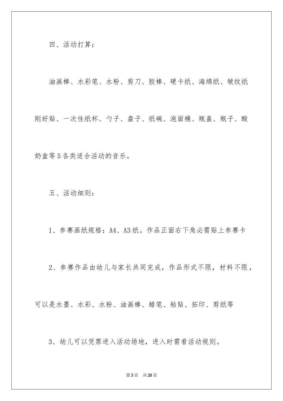 2024亲子美术活动策划方案_第3页