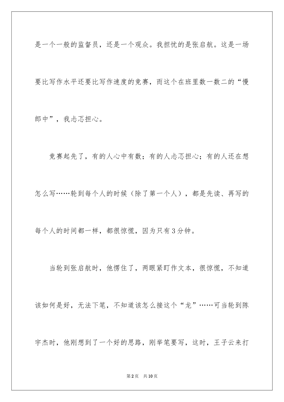 2024一场紧张的比赛作文_第2页