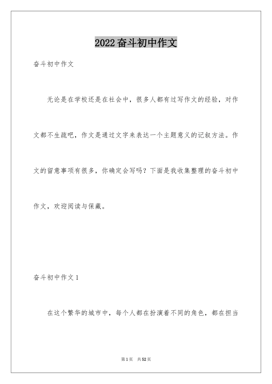 2024奋斗初中作文_6_第1页