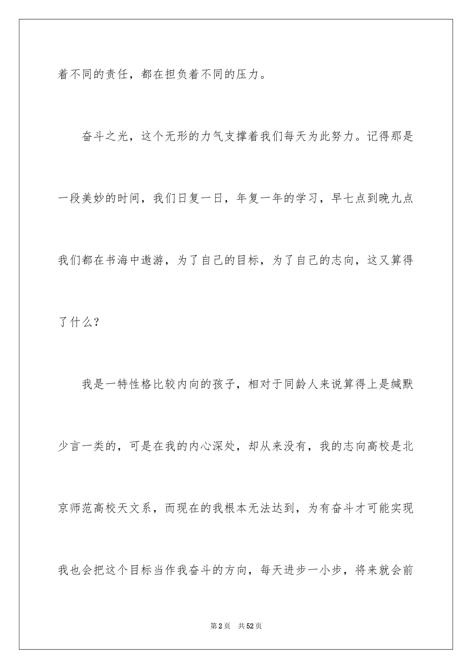 2024奋斗初中作文_6_第2页