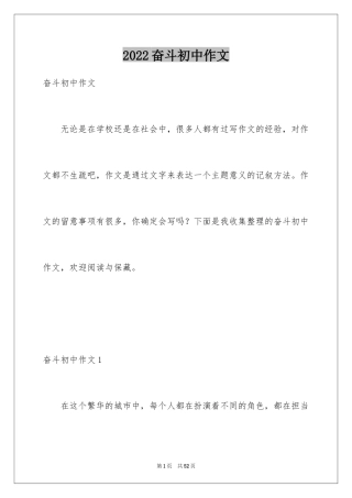 2024奋斗初中作文_6