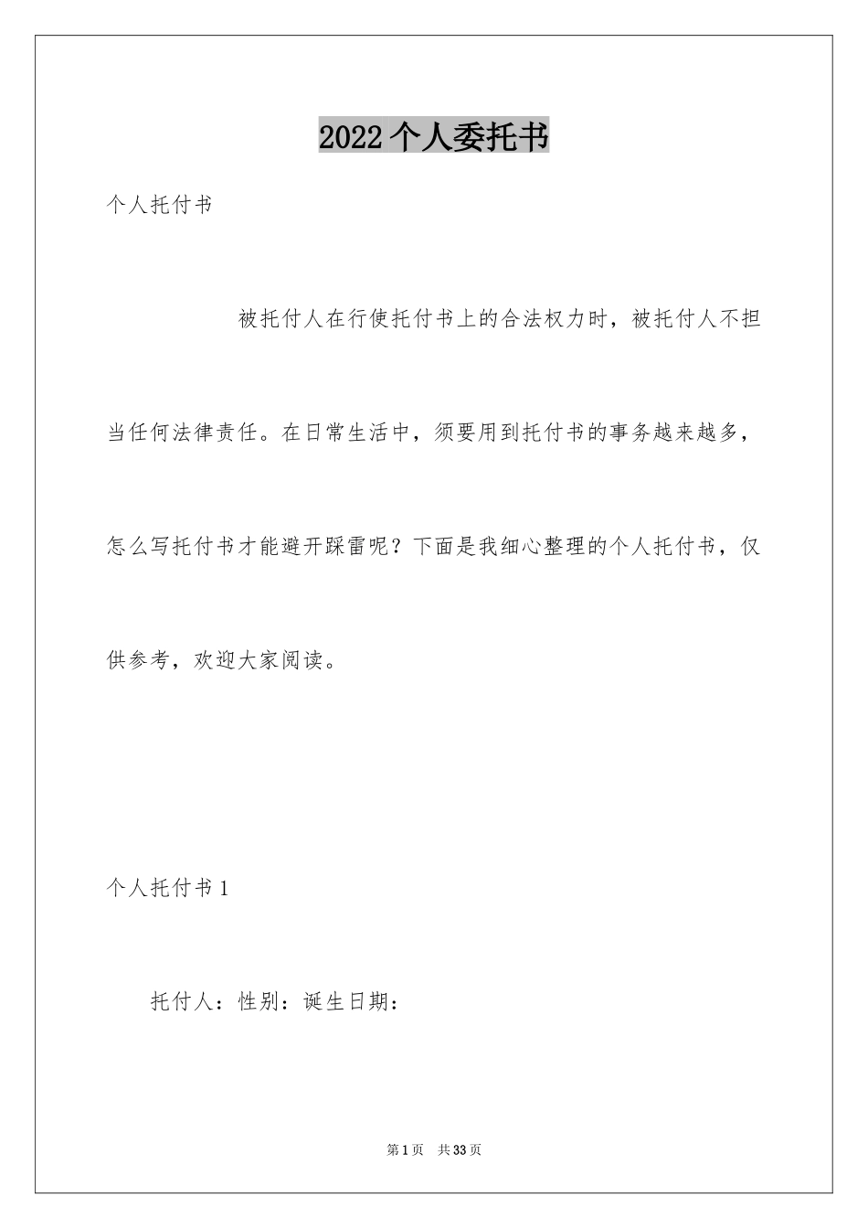 2024个人委托书_320_第1页