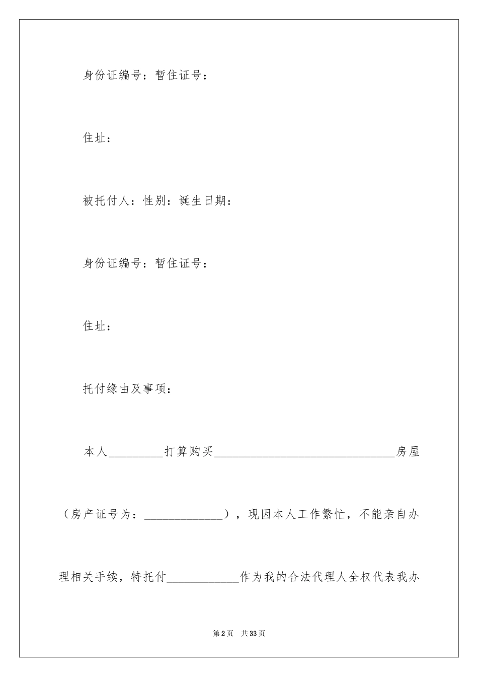 2024个人委托书_320_第2页