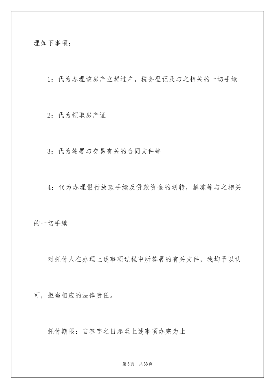 2024个人委托书_320_第3页